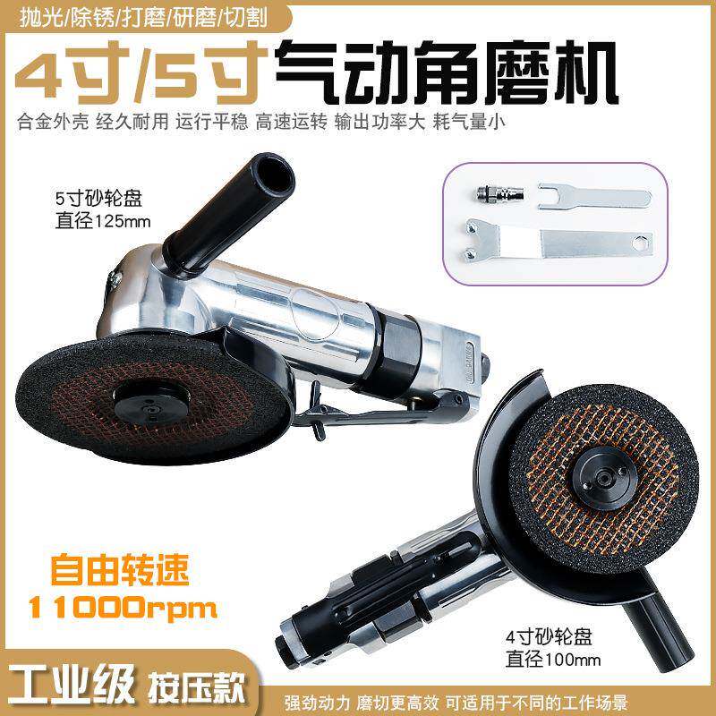 4寸气动角磨机风动5寸抛光研磨机打磨机除锈去毛刺砂轮切割机工具