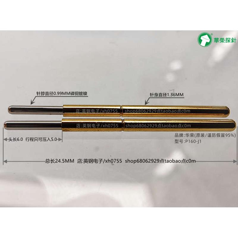 *pa160p1601.直上华荣针/ 24-.探针弹簧5mm0 j1-j1 测试圆头镀金