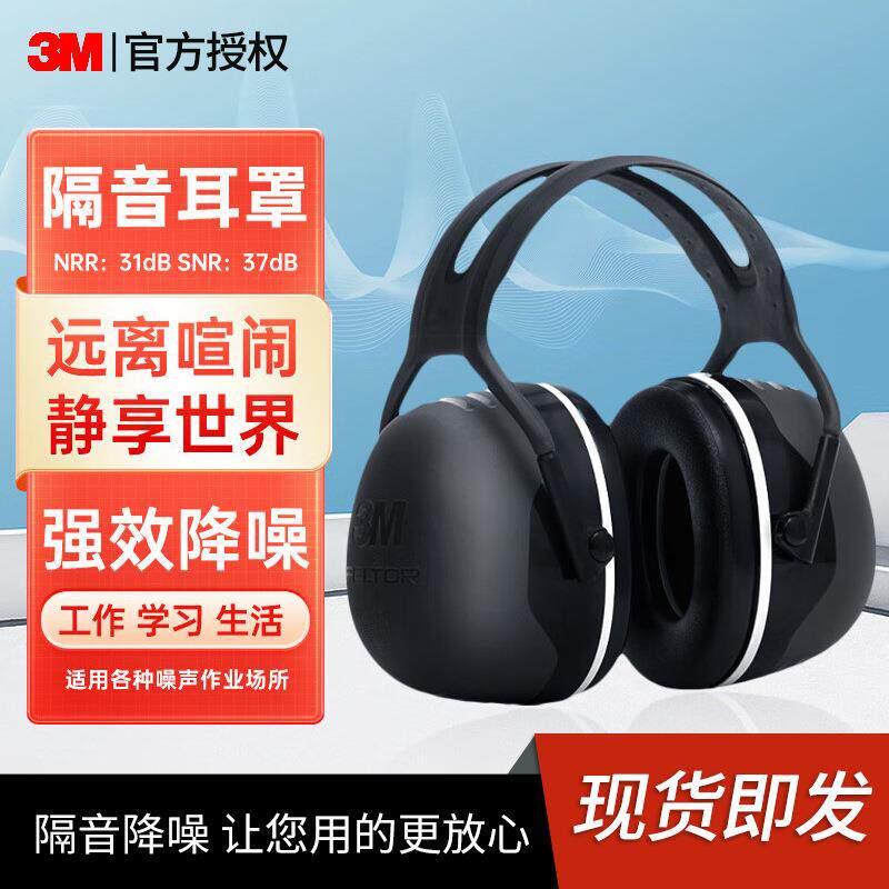3M X5A 降噪耳罩37db呼噜睡眠静音防噪音耳罩头戴式隔音耳罩