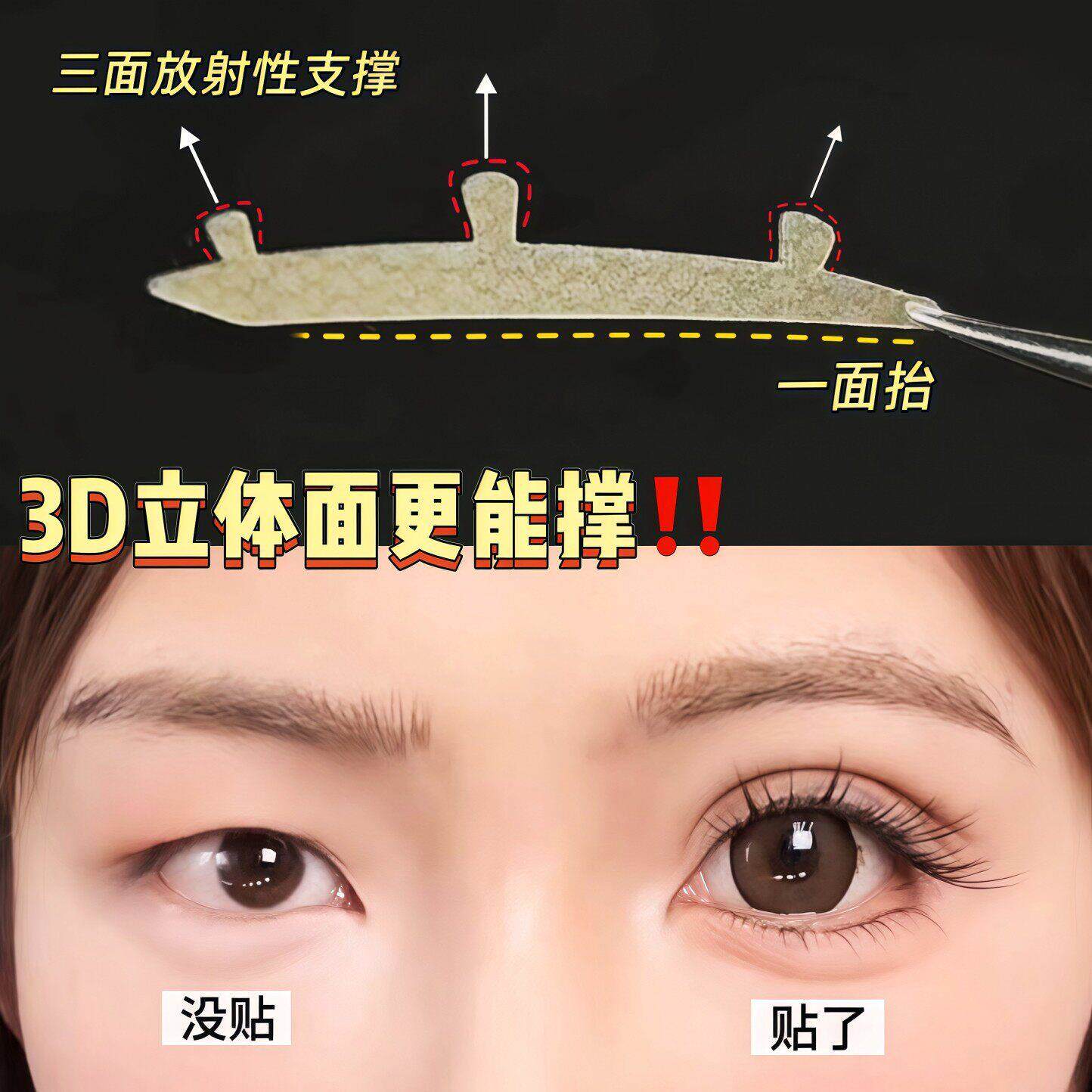 双眼皮下垂有救啦！强支撑力双眼皮贴隐形自然定型无痕眼皮松弛贴