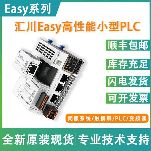 汇川PLC EASY320-0808TN/EASY521-0808TN/GL20-1600END/GL20-4DA