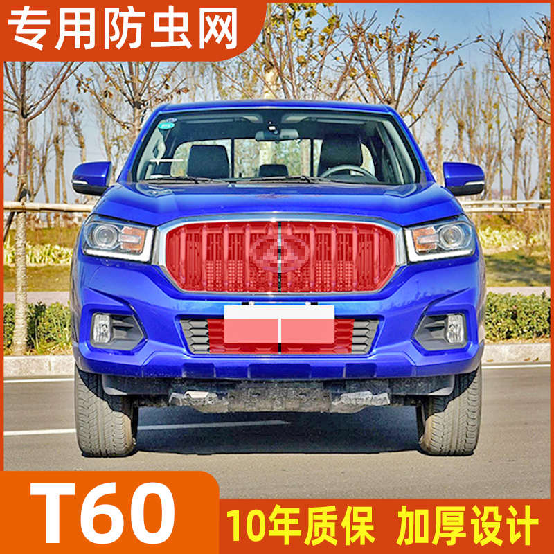 新款适用于大通T60水箱冷凝器防虫网防棉杨柳絮中网防护网专用保