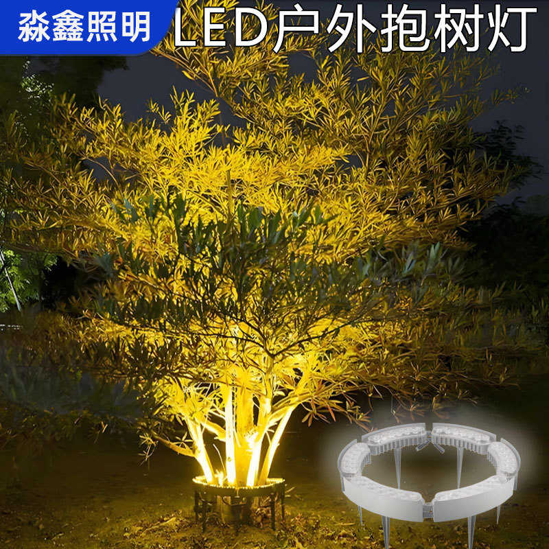抱照七彩户外环形亮化树林射灯ledrgb染色围树防水公园箍景区灯树
