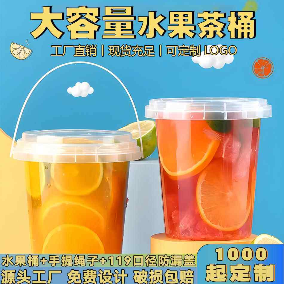 一次性水果茶桶带盖1000ml大容量加厚透明手提霸王奶茶杯定制LOGO