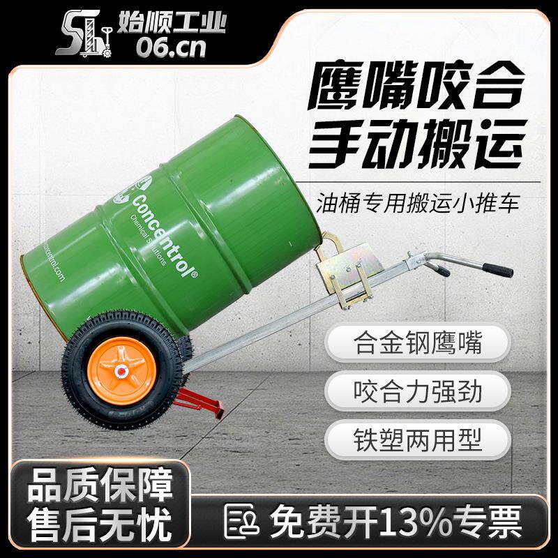 450kg咬嘴塑料桶油桶搬运车鹰嘴式手推车铁桶塑料圆桶叉车