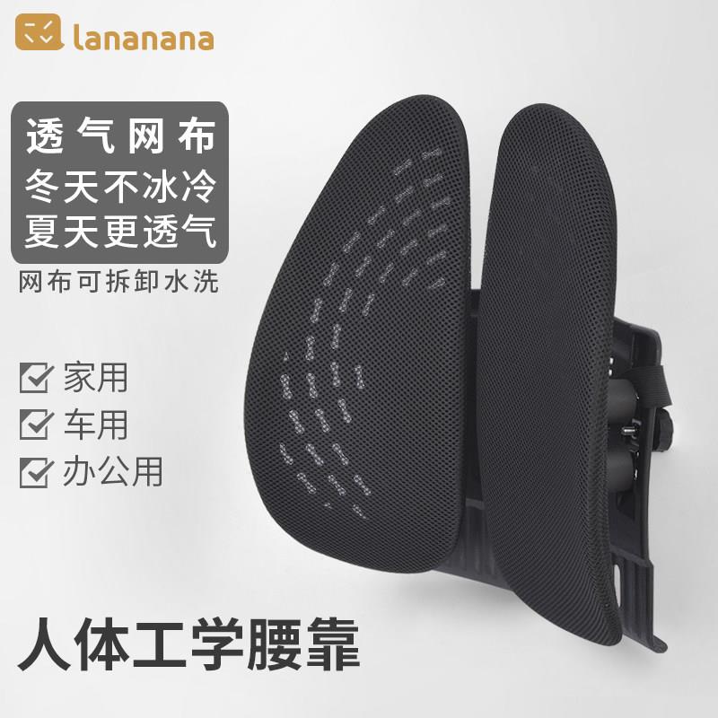 lananana人体工学腰靠办公室靠腰垫护腰椅靠汽车背靠可选礼盒款