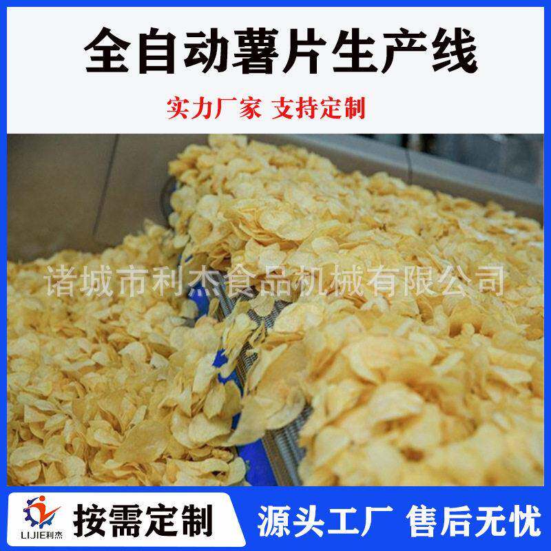 鲜切马铃薯加工机器 薯条油炸设备 全自动薯条薯片加工生产流水线