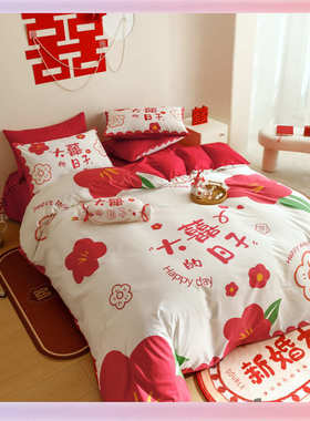 TUF4简约双面婚庆四件套印花100S长绒棉刺绣结婚红色被套