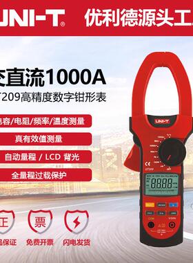 优利德UT207/UT208/UT209数字钳形表UT207A/UT208A/UT 209A电流表