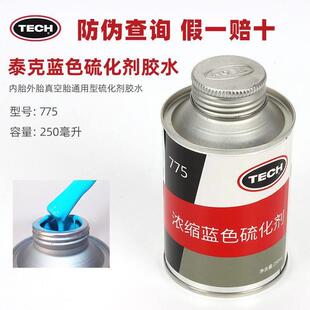 泰克常温硫化剂760补胎胶水浓缩蓝色775汽车真空胎通用款修车胶水