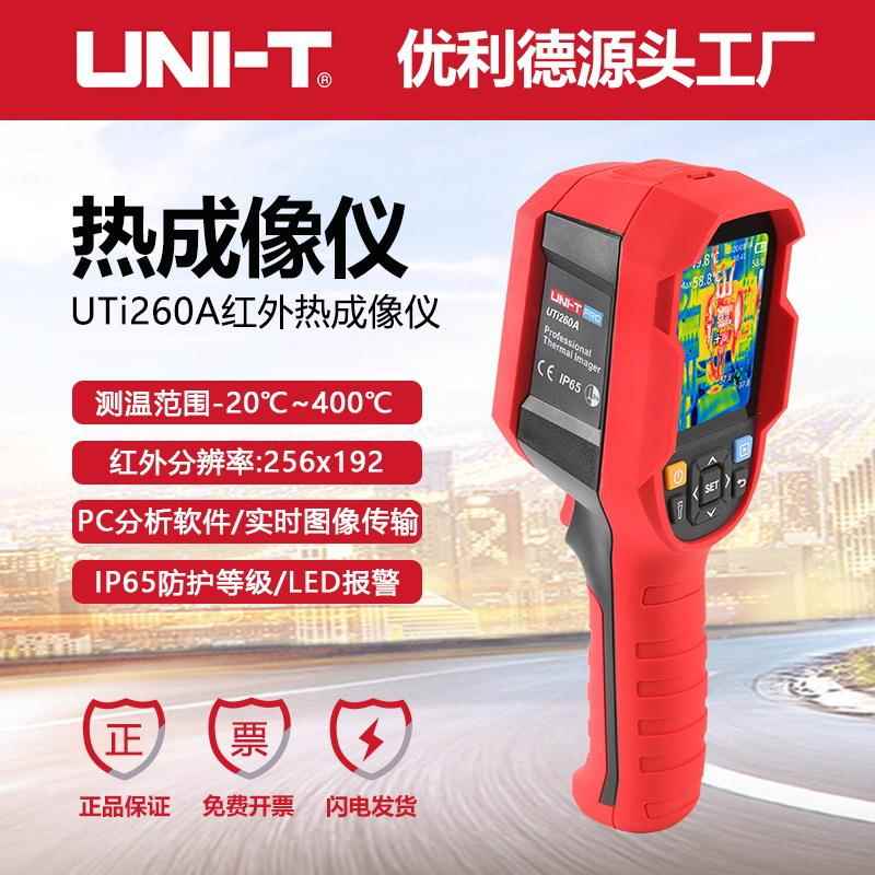 优利德UTi260A高清红外线热成像仪地暖管主板电机配电箱发热巡检