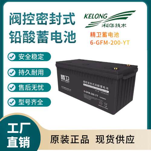 精卫蓄电池6-GFM-200-YT12V200AH紧急电源变电站紧急电源三年