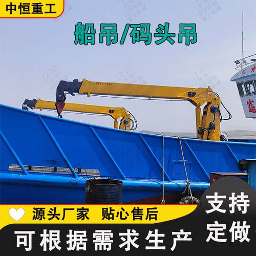 船吊船用吊机渔船养殖吊固定式码头吊液压甲板吊克令吊船舶吊机