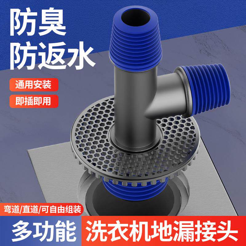 下水管三头通洗衣机二合一口对接器流专用盖排水管道地漏接头防臭