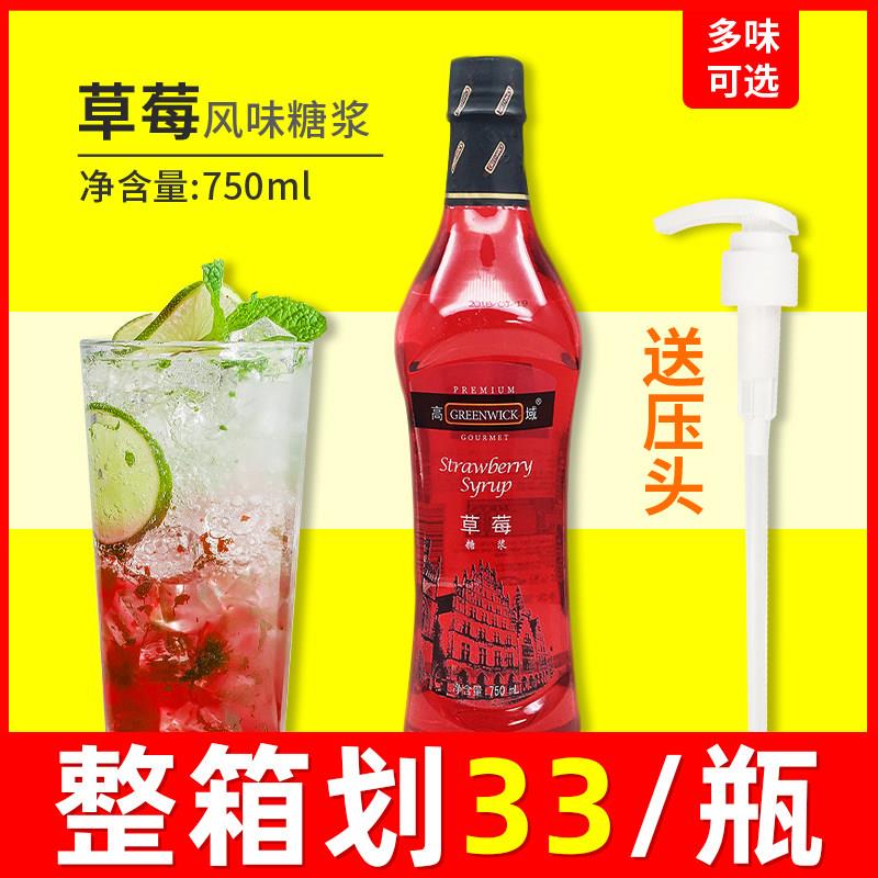 高域草莓糖浆 草莓味香蜜风味果露 气泡水调酒咖啡奶茶店专用商用
