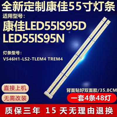 适用康佳LED55IS95D LED55IS95N电视机背光灯条2011SGS 55 563086