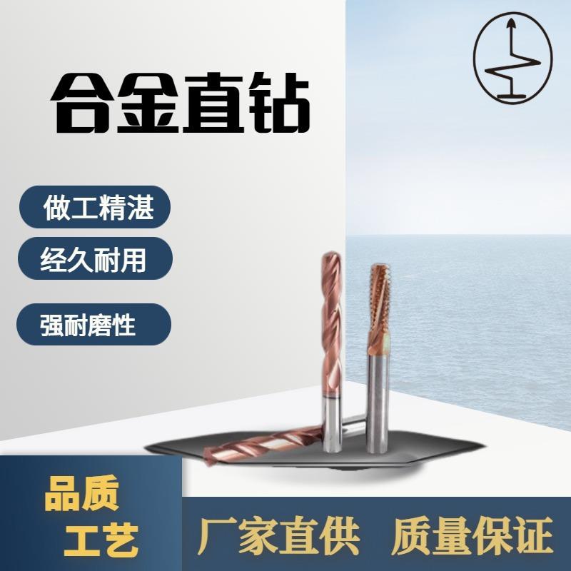 加长直柄钻头钨钢现货合金直钻整体硬质合金钻头