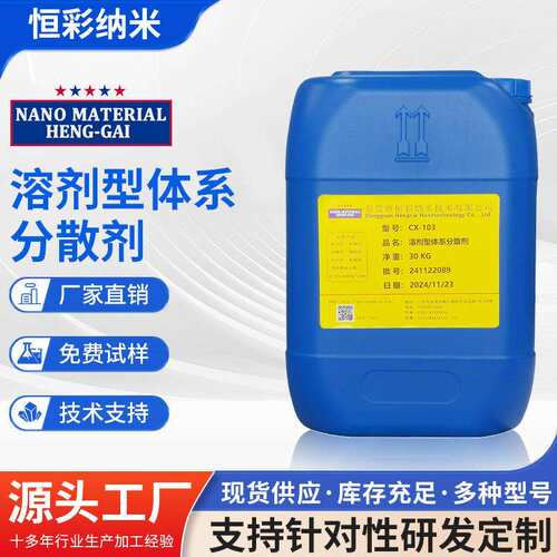 厂家CX-103代BYK-163 防腐涂料 建筑工业涂料用溶剂型润湿分散剂