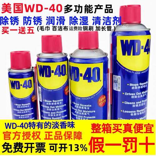 WD40除锈剂润滑剂家用机械异润门WD-40除锁具锁芯滑钥匙孔门防盗