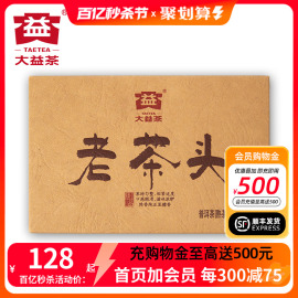 大益老茶头2021年2101批次，普洱茶熟茶砖，250g陈香砖茶枣香盒装云南