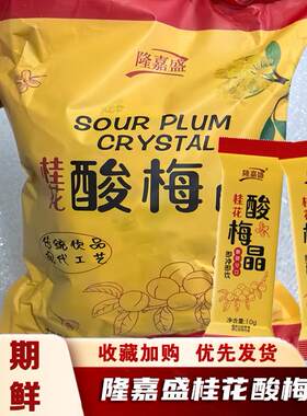 正宗桂花酸梅晶酸梅汤粉浓缩汁乌梅汤原料包老北京乌梅果汁饮料