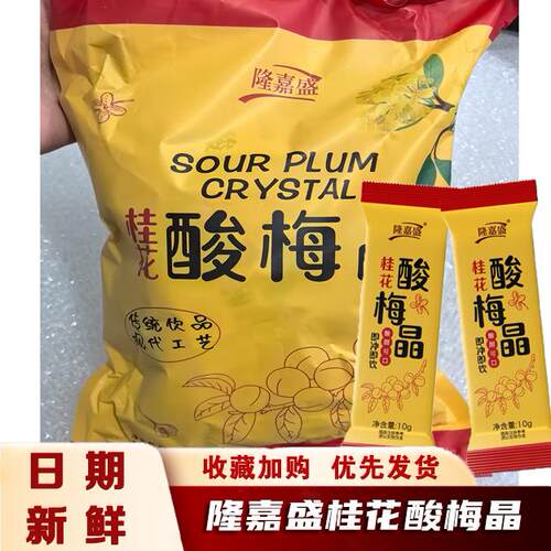 正宗桂花酸梅晶酸梅汤粉浓缩汁乌梅汤原料包老北京乌梅果汁饮料