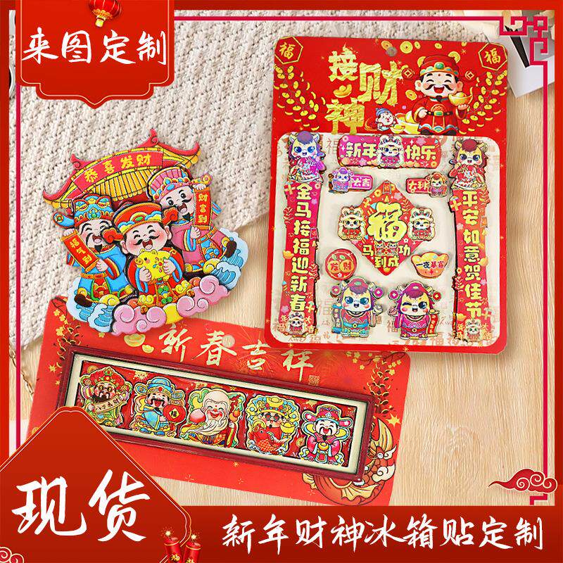 马年对联冰箱贴木质财源广进四季平安冰箱贴国风春节财神爷冰箱贴