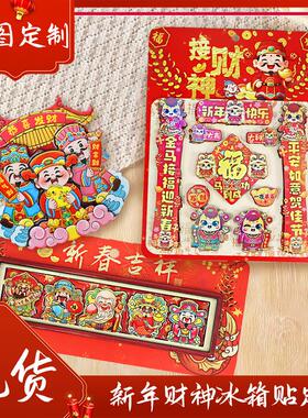 马年对联冰箱贴木质财源广进四季平安冰箱贴国风春节财神爷冰箱贴