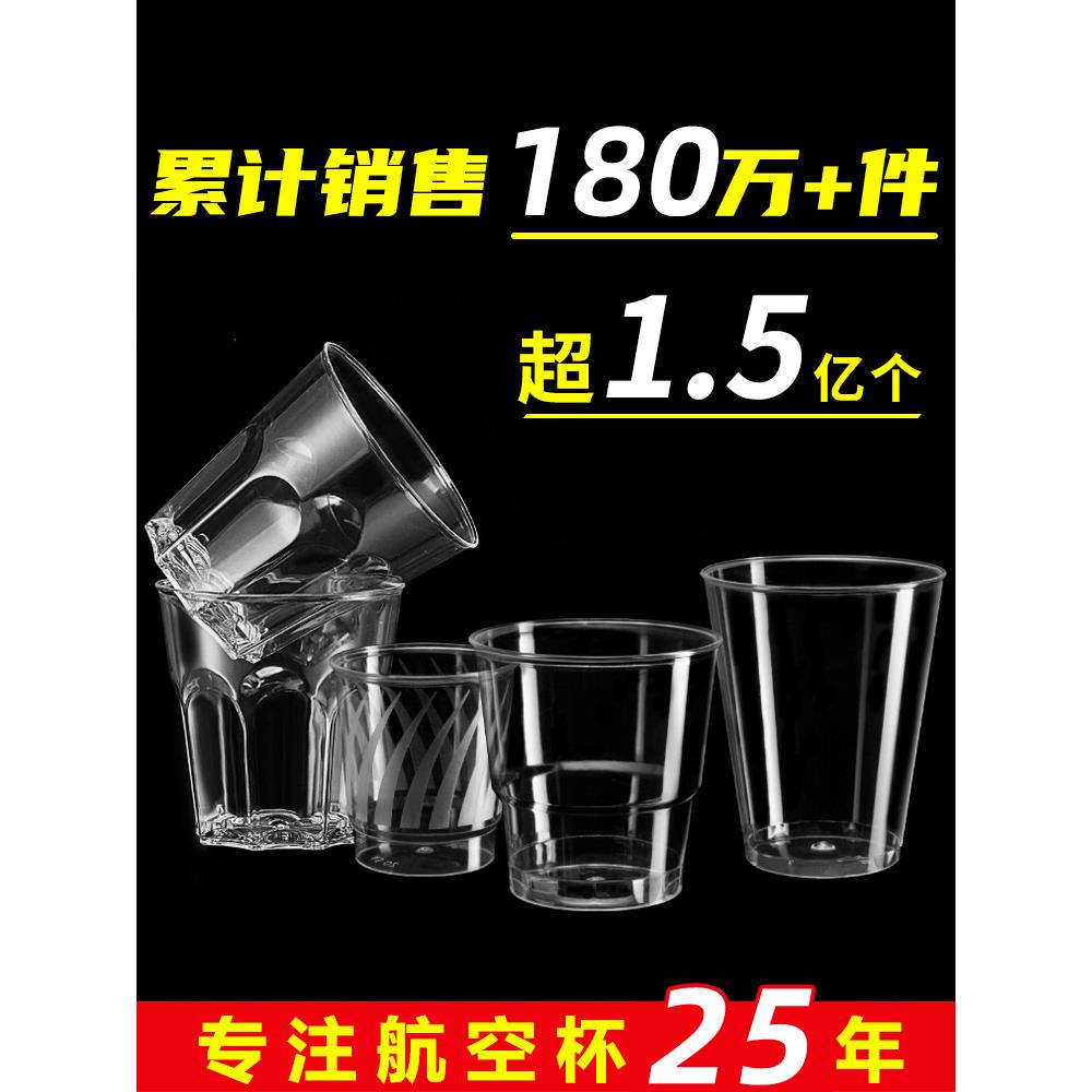 一次杯性子航空杯茶杯家用加厚硬质塑料透明水杯太空杯试饮杯商用