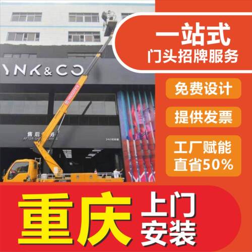 重庆定制发光字广告牌招牌上门安装户外店铺门头招牌定做灯箱牌匾