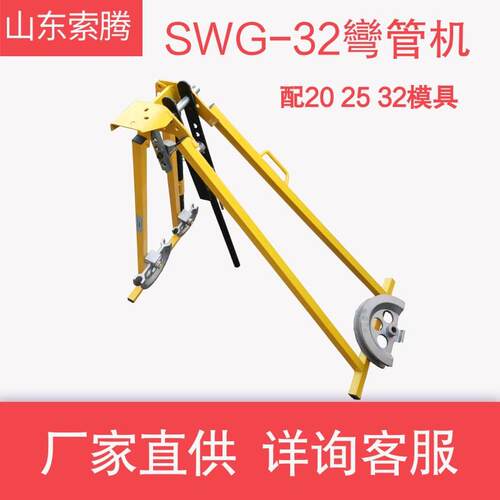 支架式钢管冷弯成型手动弯管机镀锌钢管手动折弯机SWG-32弯管器