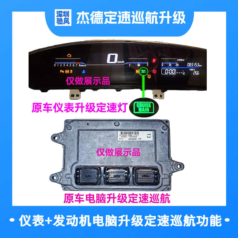适用飞度锋范思域杰德奥德赛艾力绅CRV定速巡航换档拨片ECU升级