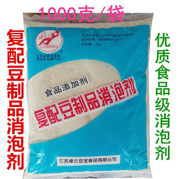 同款食用消泡剂豆浆豆制品泡敌去泡沫1000克/袋2025年新货