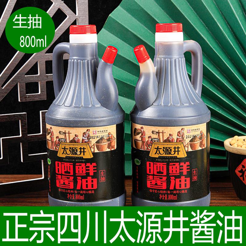 四川特产酱油生抽豆油窝油酿造酱油自贡太源井晒鲜酱油800ml包邮