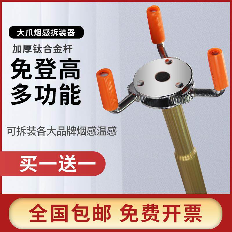 烟感温感拆装器探头烟温多功能拆卸器万能拆装工具免登高松江烟感
