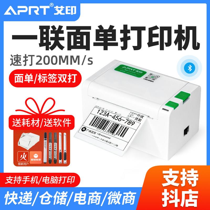 艾印D32快递一联电子面单打印机蓝牙3寸热敏不干胶条码标签机小型