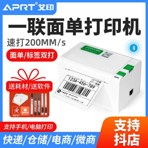 艾印D32快递一联电子面单打印机蓝牙3寸热敏不干胶条码标签机小型