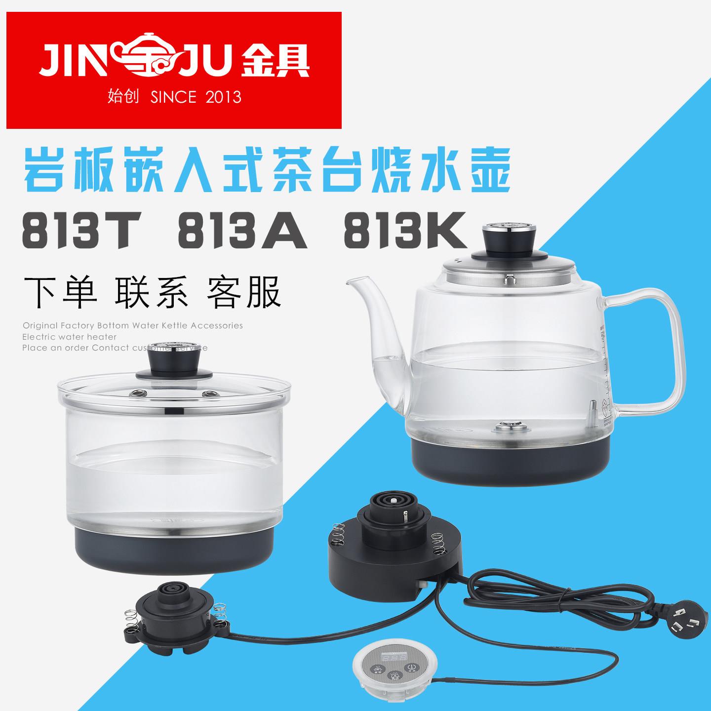 茶台烧水壶813T三孔底部自动上水电热水壶茶桌嵌入式隔空泡茶炉套