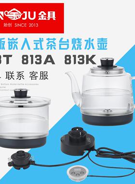 茶台烧水壶813T三孔底部自动上水电热水壶茶桌嵌入式隔空泡茶炉套