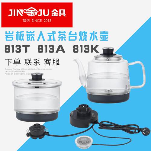 茶台烧水壶813T三孔底部自动上水电热水壶茶桌嵌入式隔空泡茶炉套
