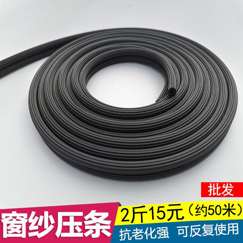 纱窗封边条沙窗压条铝合金门窗防蚊密封条老式塑钢窗压边胶条嵌条