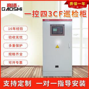 厂家供应3CF控制柜供应水泵变频配电柜变频30kw一控四3CF巡检柜