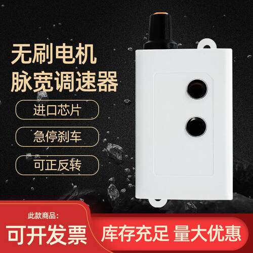 直流无刷脉宽调速器调速板微型PWM刹车可正反转急停无极控制器