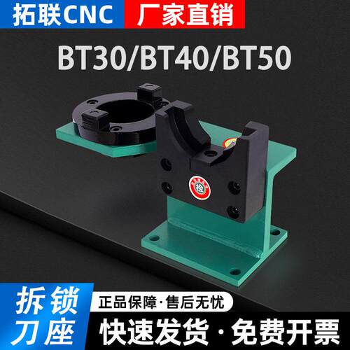 堡讯适用BT50锁刀座 cnc数控加工中心BT40拆刀座换刀架bt30刀柄锁