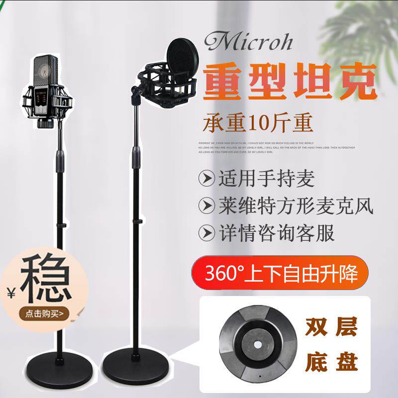 麦克风话筒架加重型立式支架落地式录音棚话筒架子KTV圆盘麦架