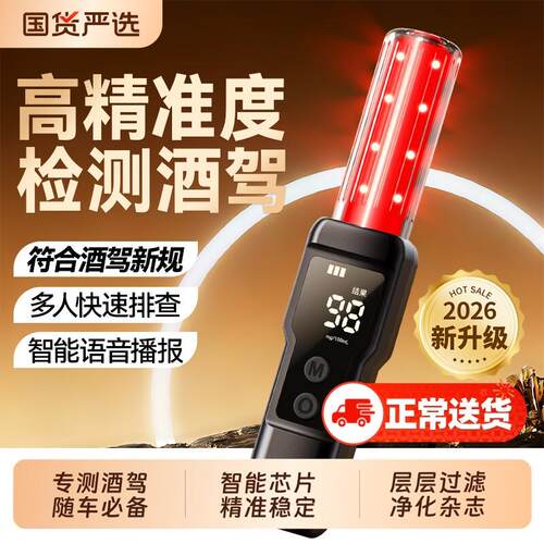 酒精测试仪检测仪吹气测量仪查酒驾验酒器高精度灵敏家用车用认证