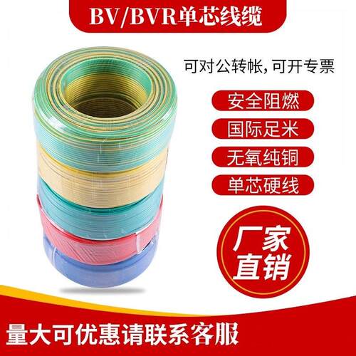 科宝ZCBV铜芯电线国标阻燃家用硬线2.5至6平方