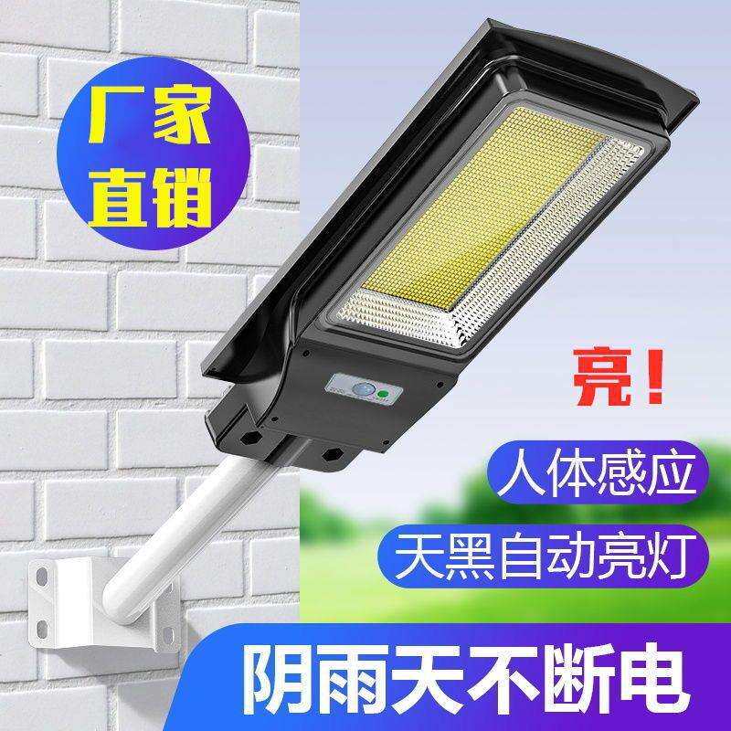 智能太阳能灯人体感应路灯遥控防水照明庭院灯农村家用LED一体灯