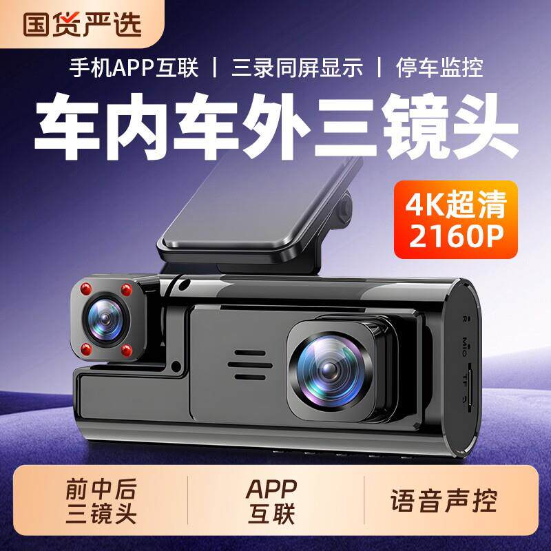 2025年新款行车记录仪4K三镜头手机互联行车纪录器免安装超高清夜