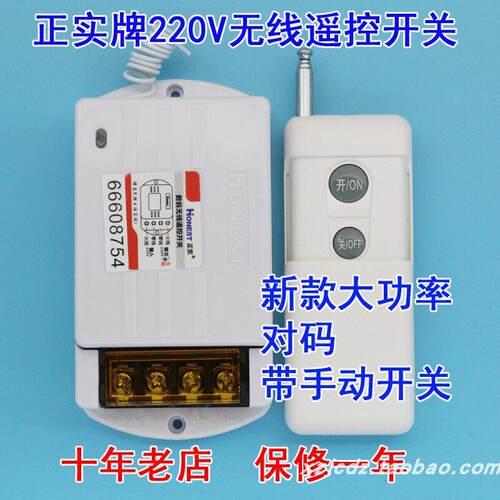 正实通用220v无线遥控开关2kw远程穿墙大棚浇灌水泵电机路灯电器